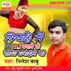 About Viyahe Me DJ Bajawe Ke Sata Aail Ba Song